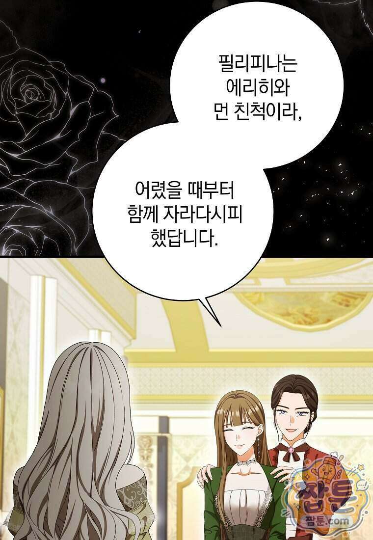 안길 때마다 우는 주제에 8화 18