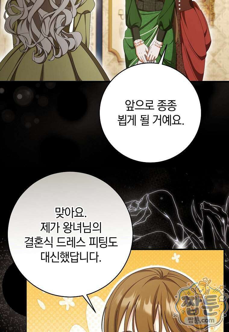 안길 때마다 우는 주제에 8화 19