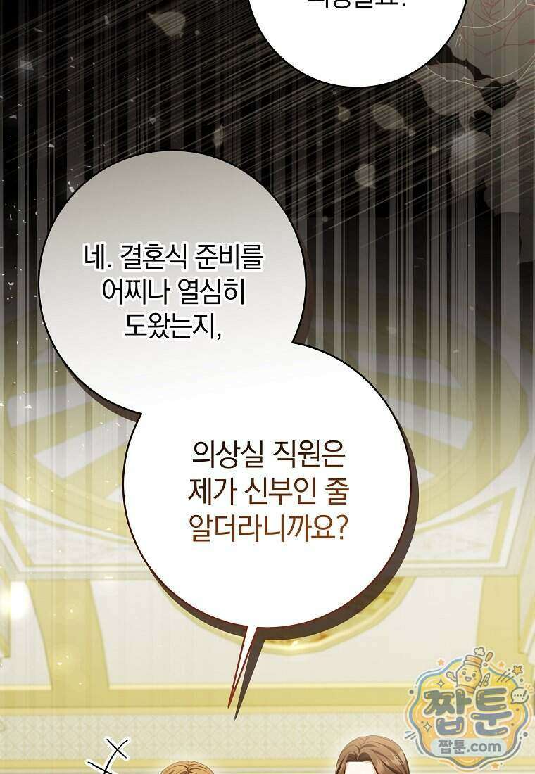 안길 때마다 우는 주제에 8화 22
