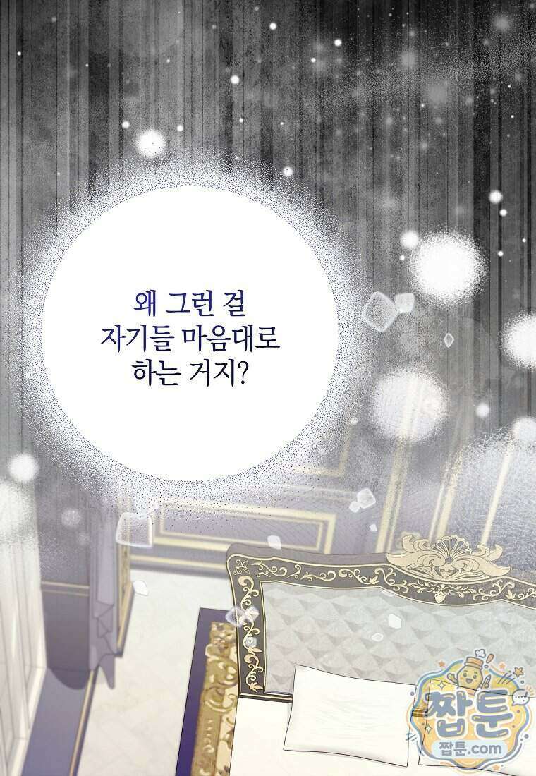안길 때마다 우는 주제에 8화 24