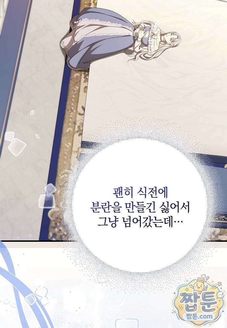 안길 때마다 우는 주제에 8화 25