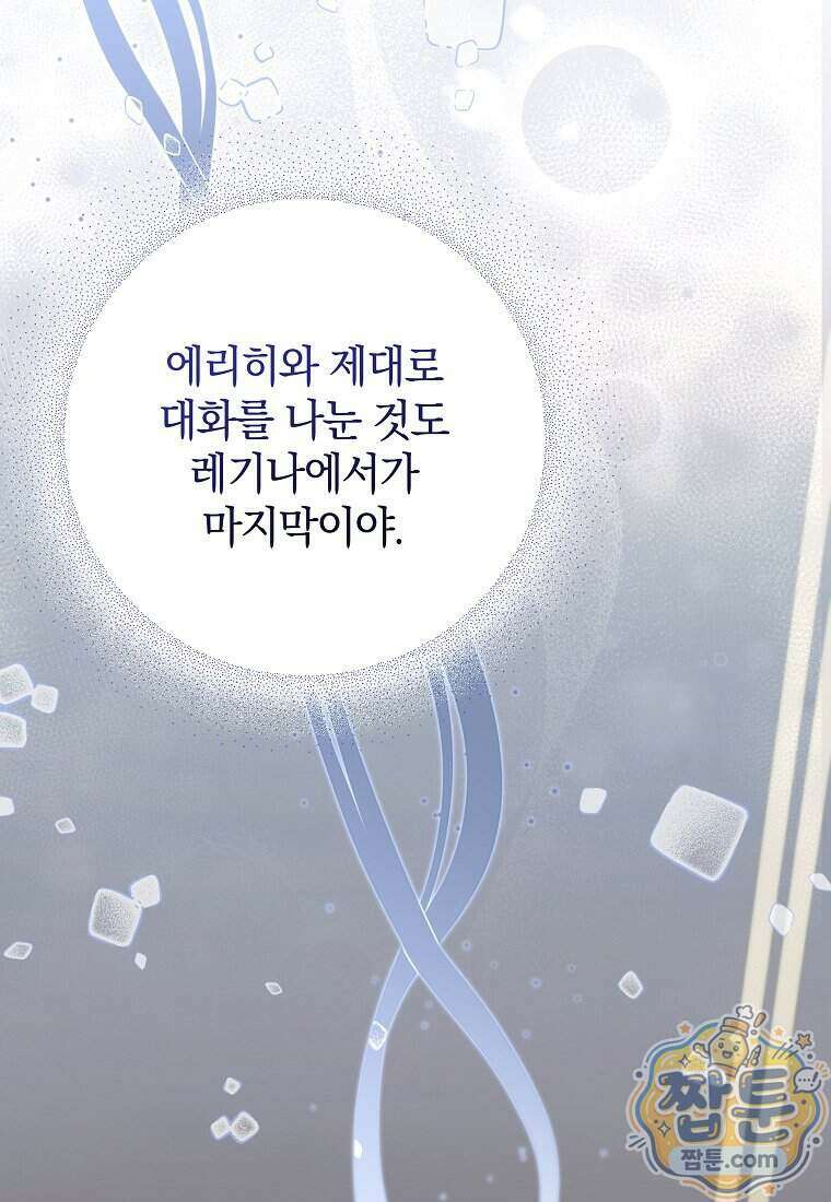 안길 때마다 우는 주제에 8화 26