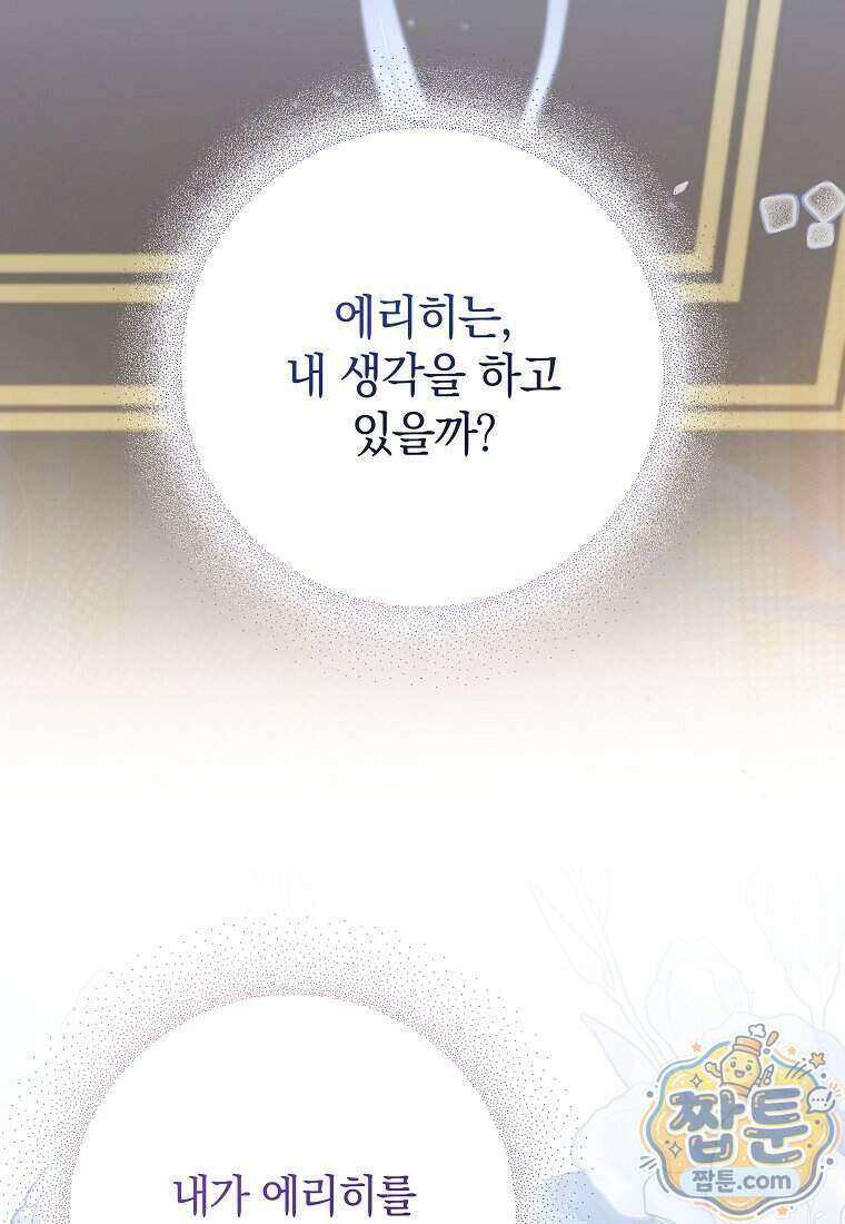 안길 때마다 우는 주제에 8화 27