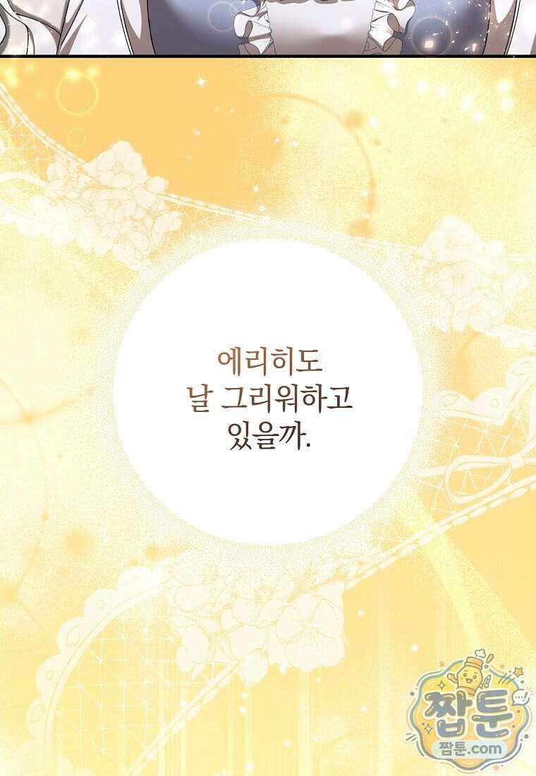 안길 때마다 우는 주제에 8화 29