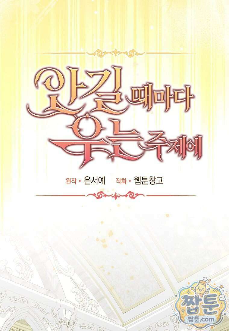 안길 때마다 우는 주제에 8화 30