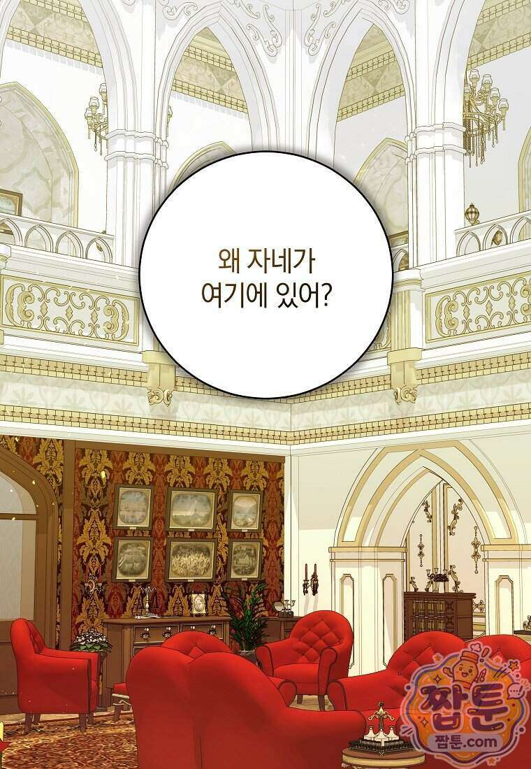 안길 때마다 우는 주제에 8화 31