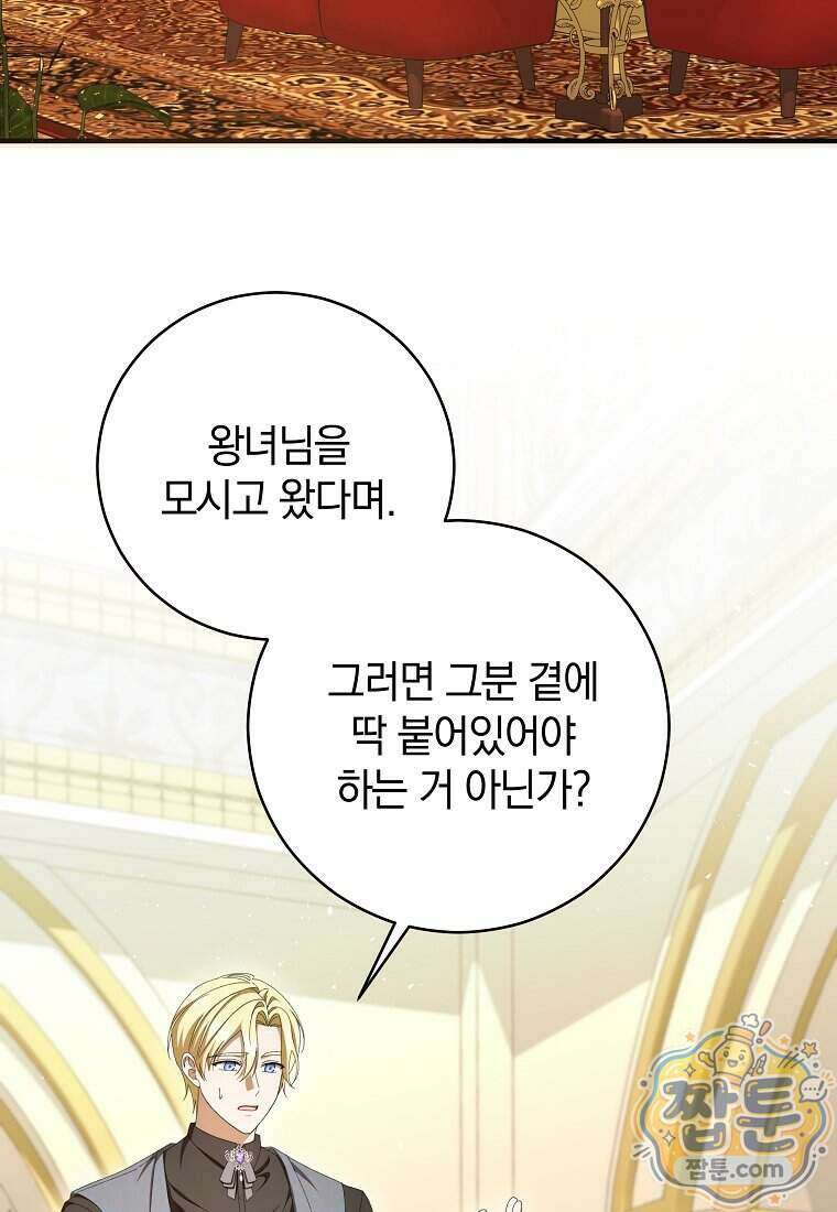 안길 때마다 우는 주제에 8화 32