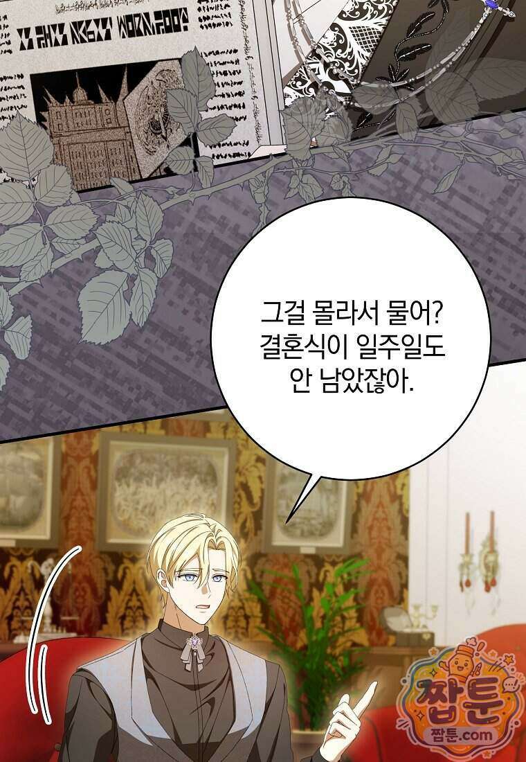 안길 때마다 우는 주제에 8화 35