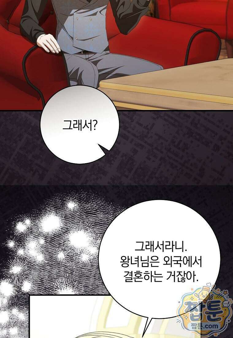 안길 때마다 우는 주제에 8화 36