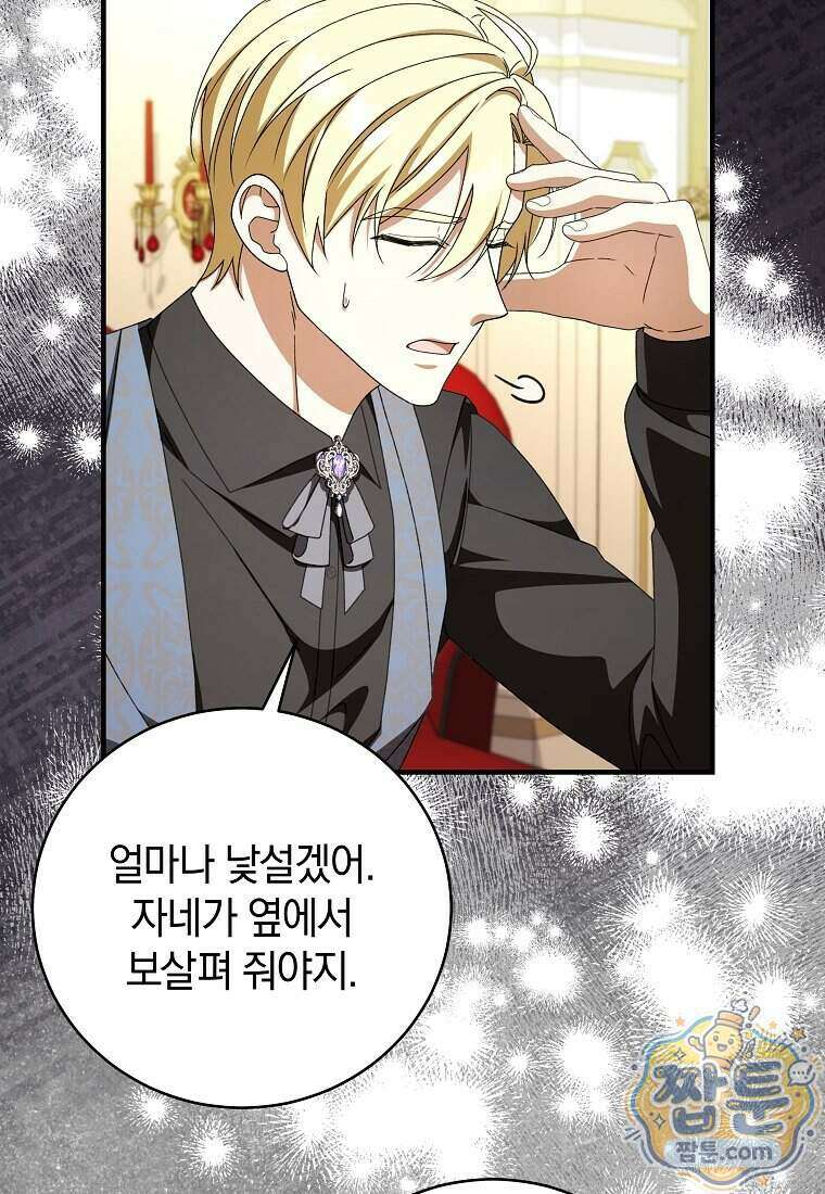 안길 때마다 우는 주제에 8화 37