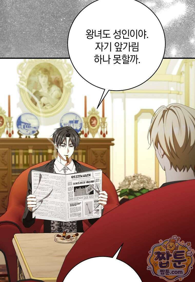 안길 때마다 우는 주제에 8화 38