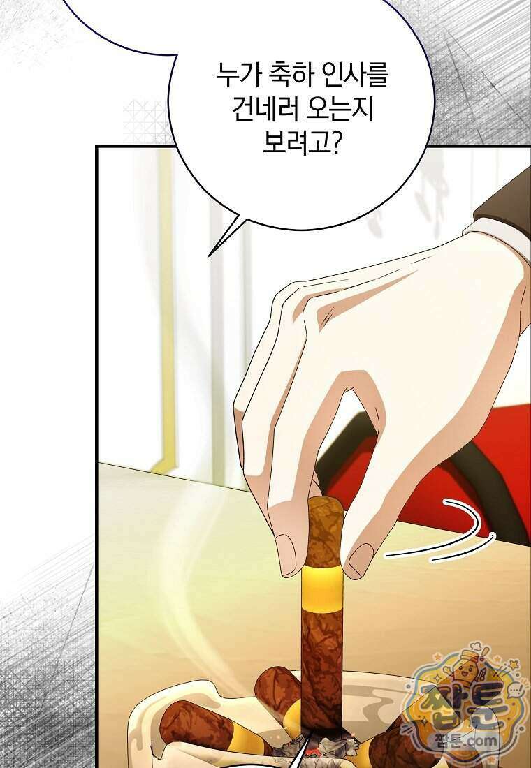 안길 때마다 우는 주제에 8화 44