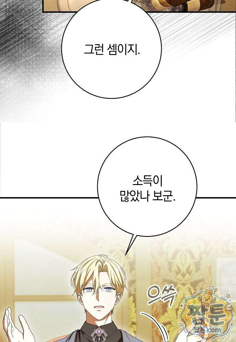 안길 때마다 우는 주제에 8화 45
