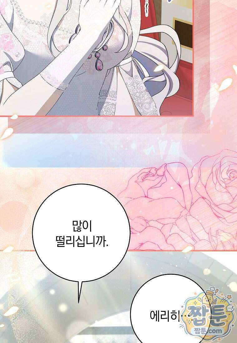 안길 때마다 우는 주제에 8화 53