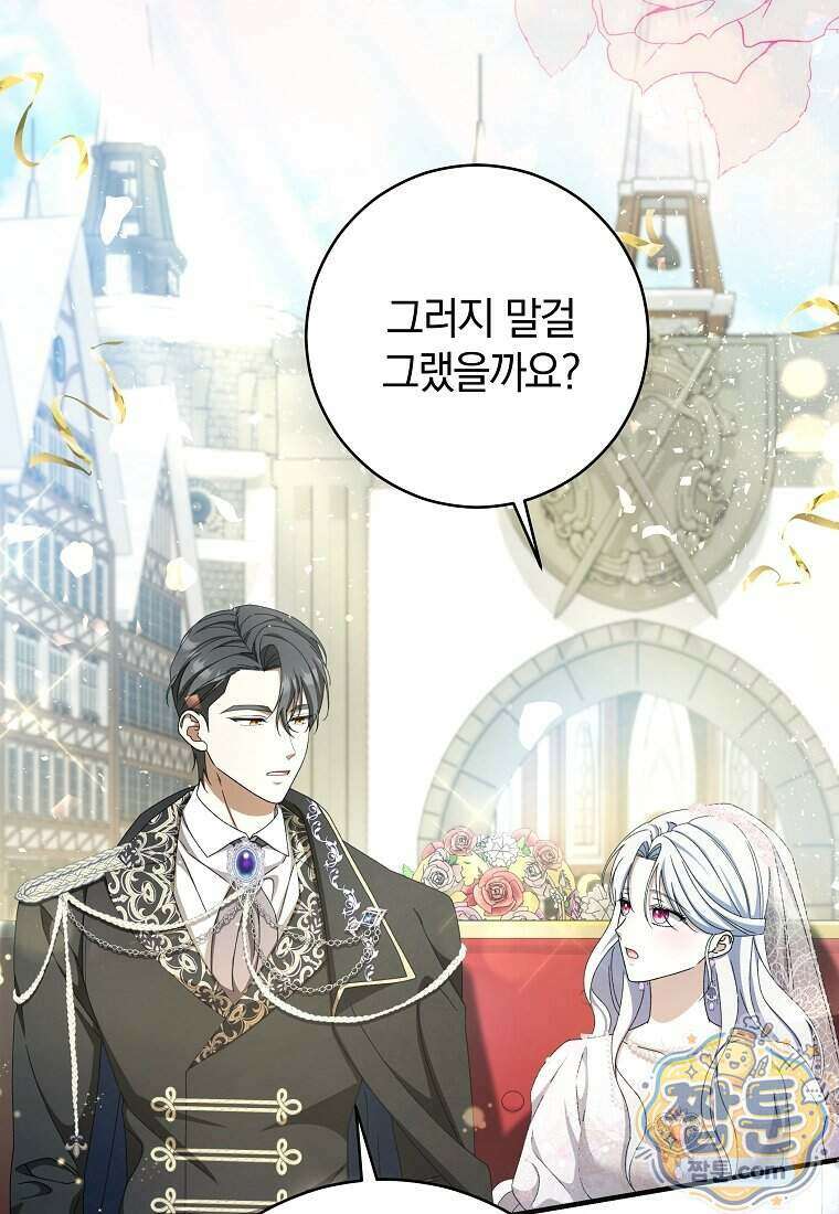 안길 때마다 우는 주제에 8화 60