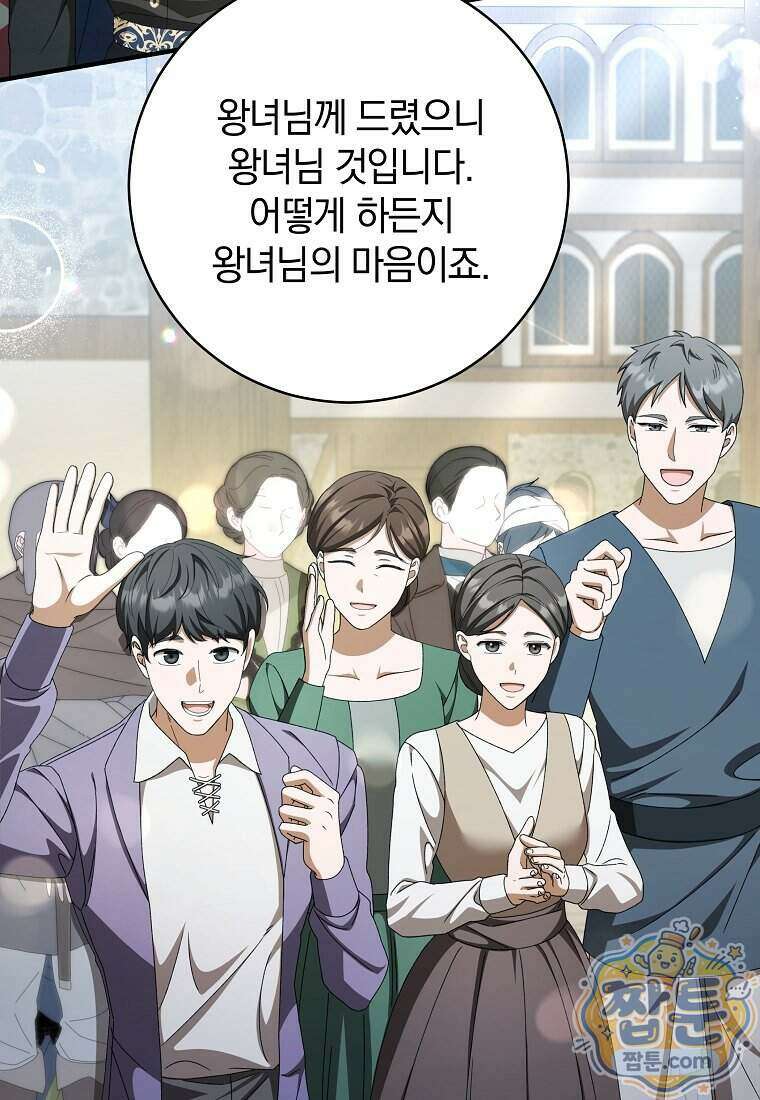 안길 때마다 우는 주제에 8화 61