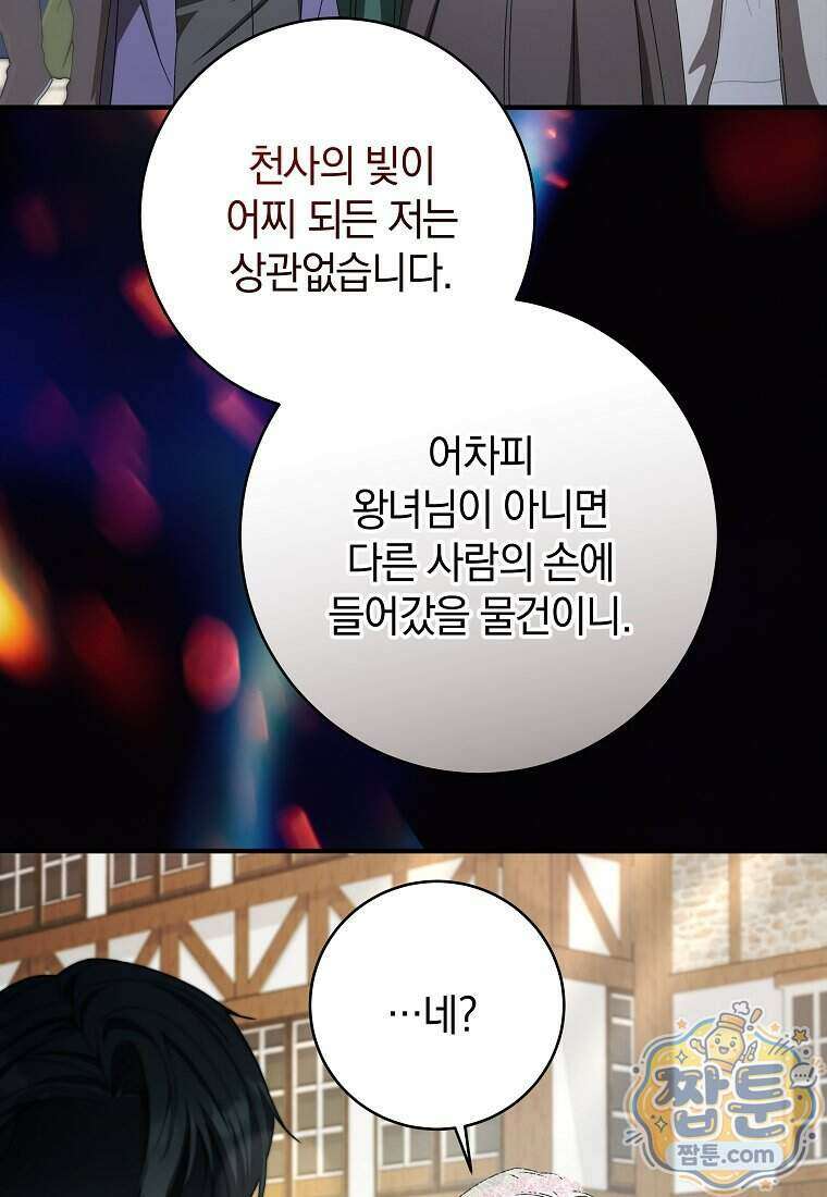 안길 때마다 우는 주제에 8화 62