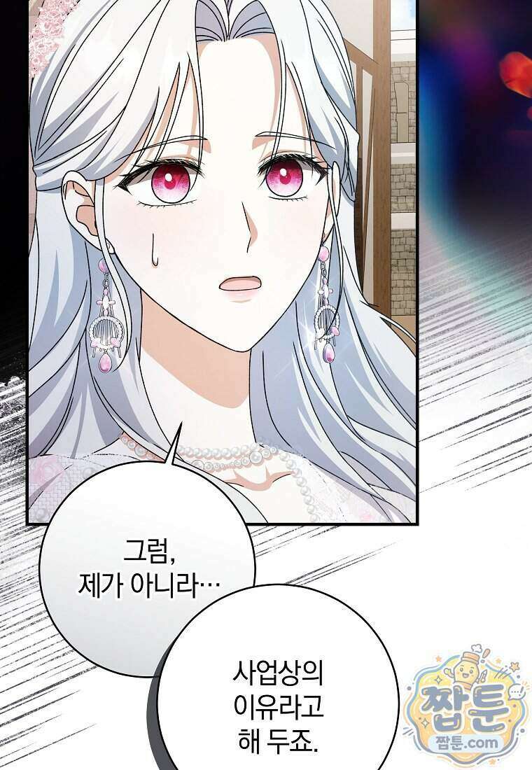 안길 때마다 우는 주제에 8화 64
