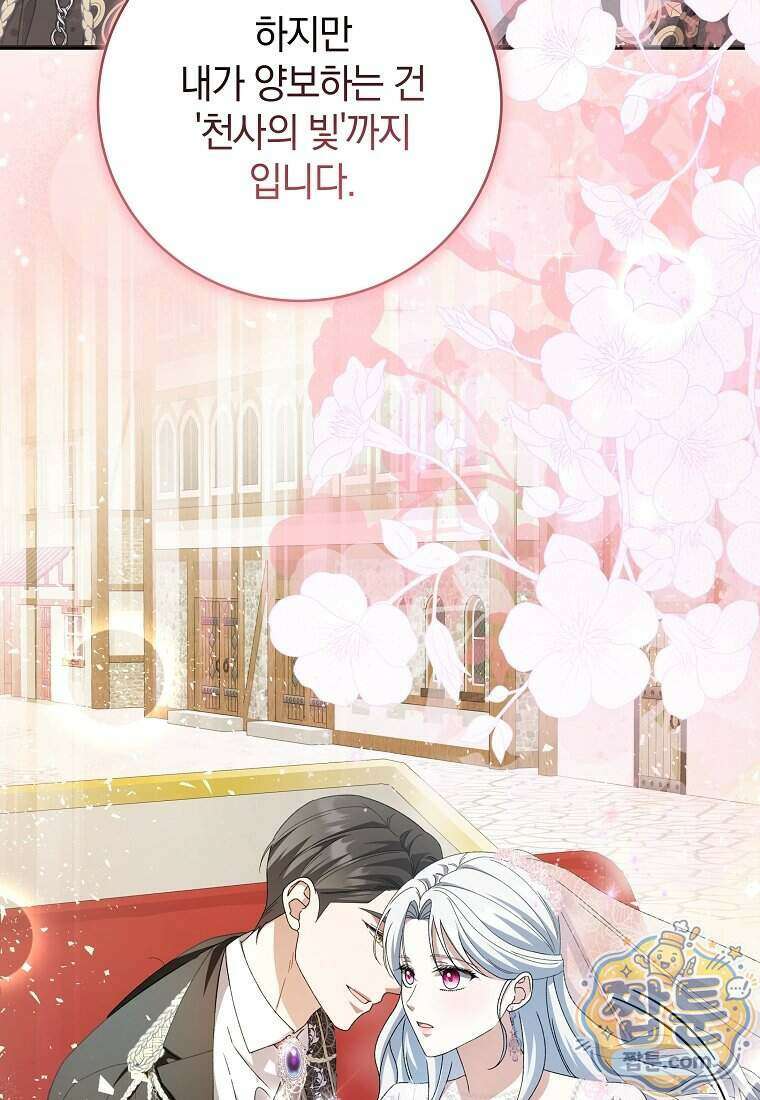 안길 때마다 우는 주제에 8화 66