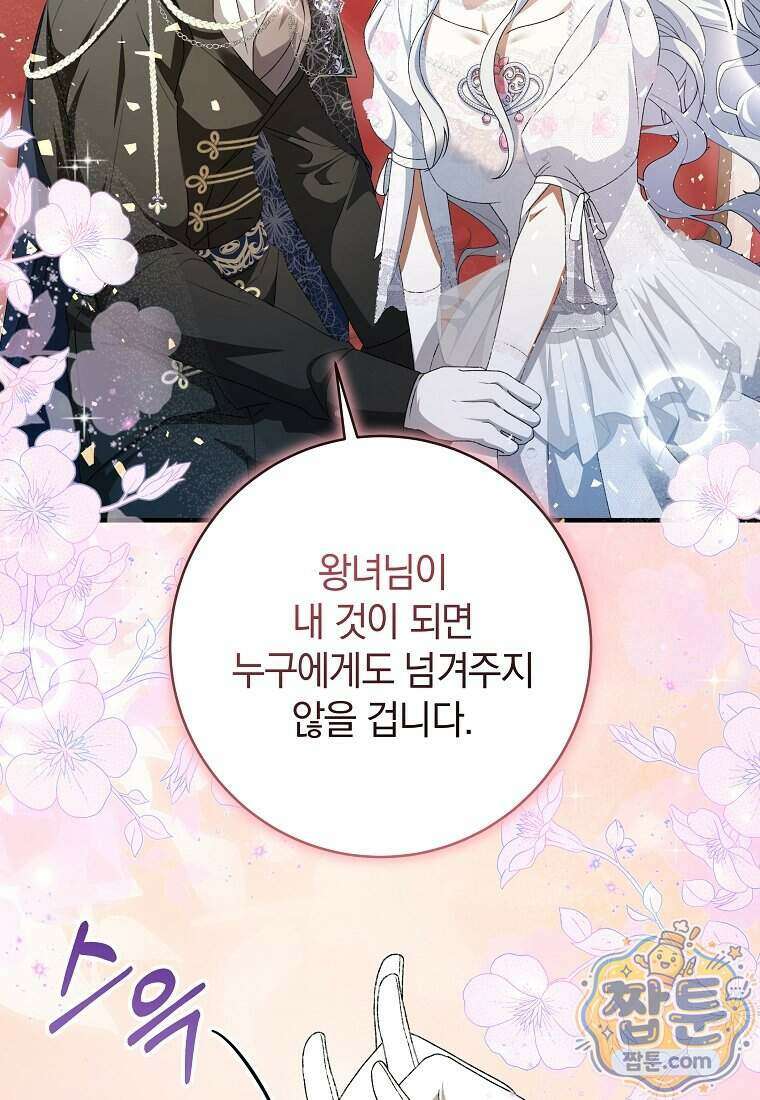 안길 때마다 우는 주제에 8화 67