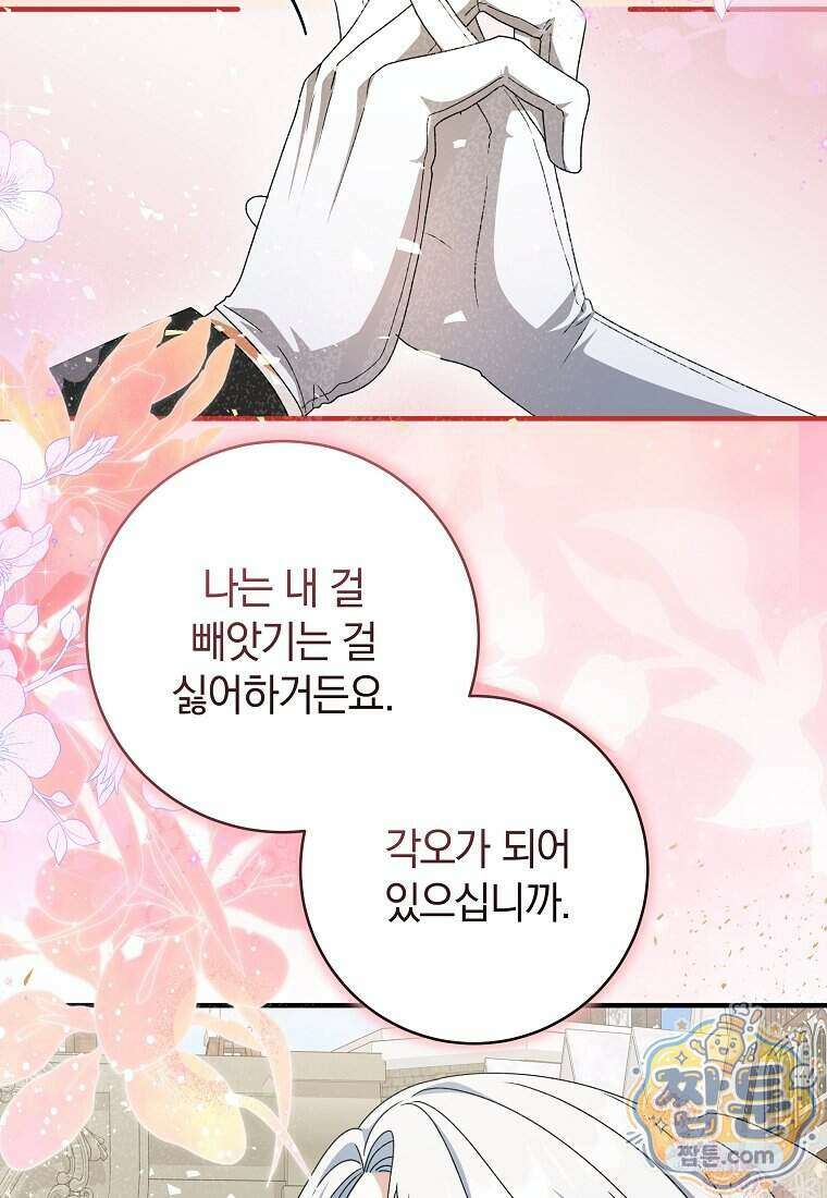 안길 때마다 우는 주제에 8화 68