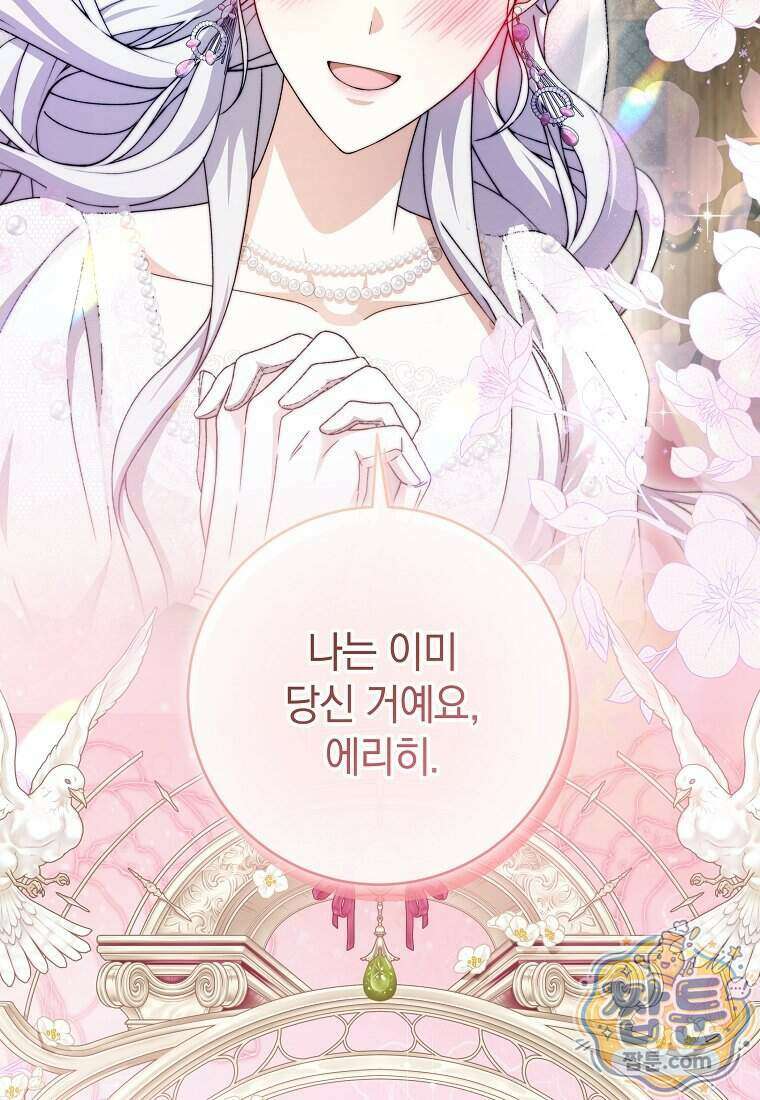 안길 때마다 우는 주제에 8화 73