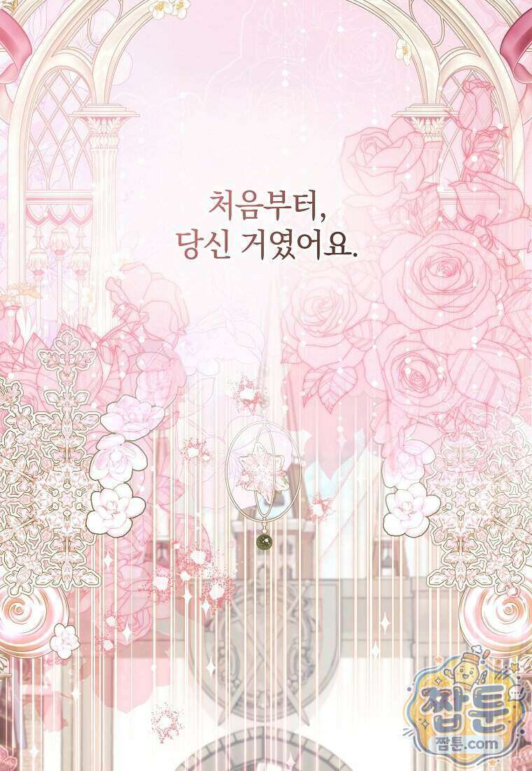 안길 때마다 우는 주제에 8화 74