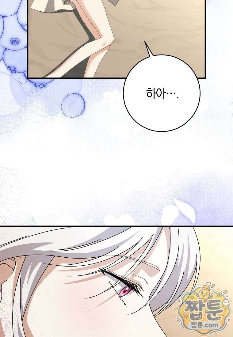 안길 때마다 우는 주제에 8화 79
