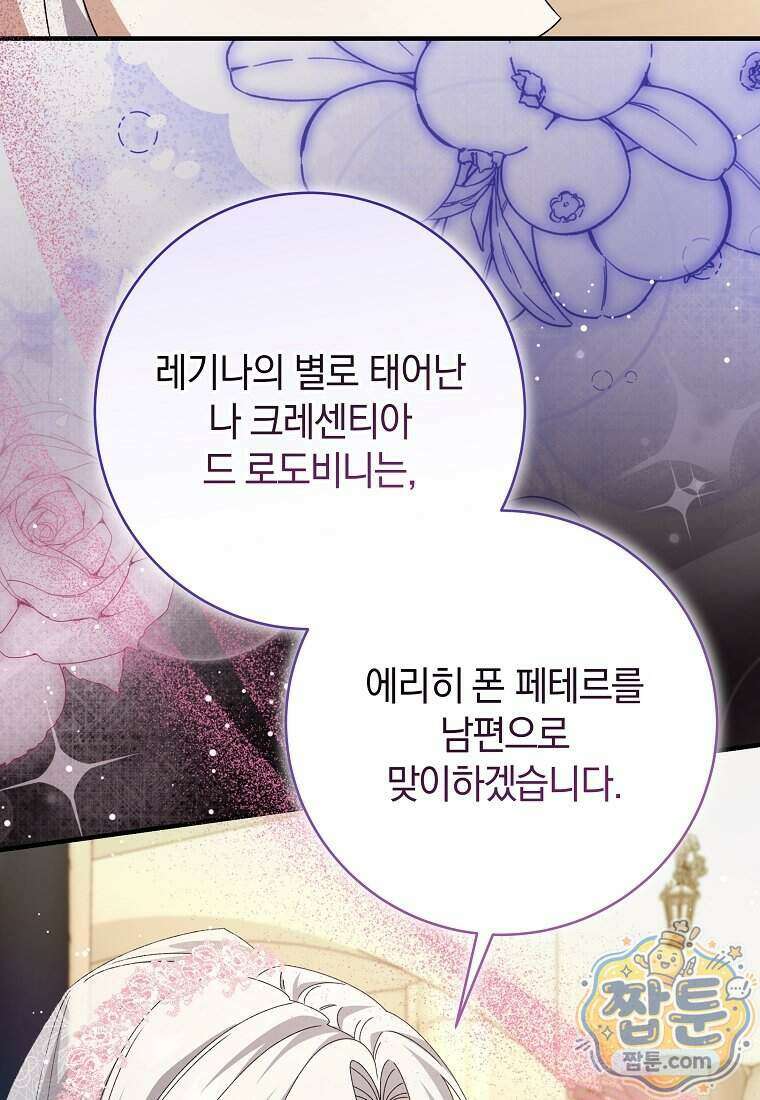 안길 때마다 우는 주제에 8화 80