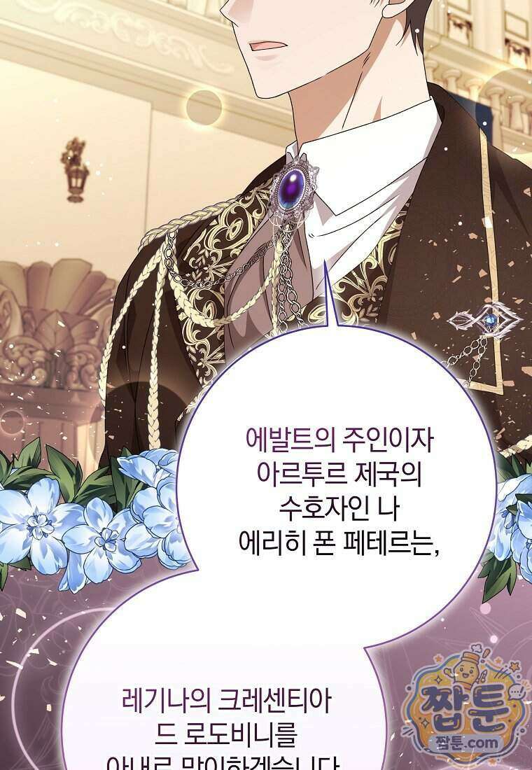 안길 때마다 우는 주제에 8화 82