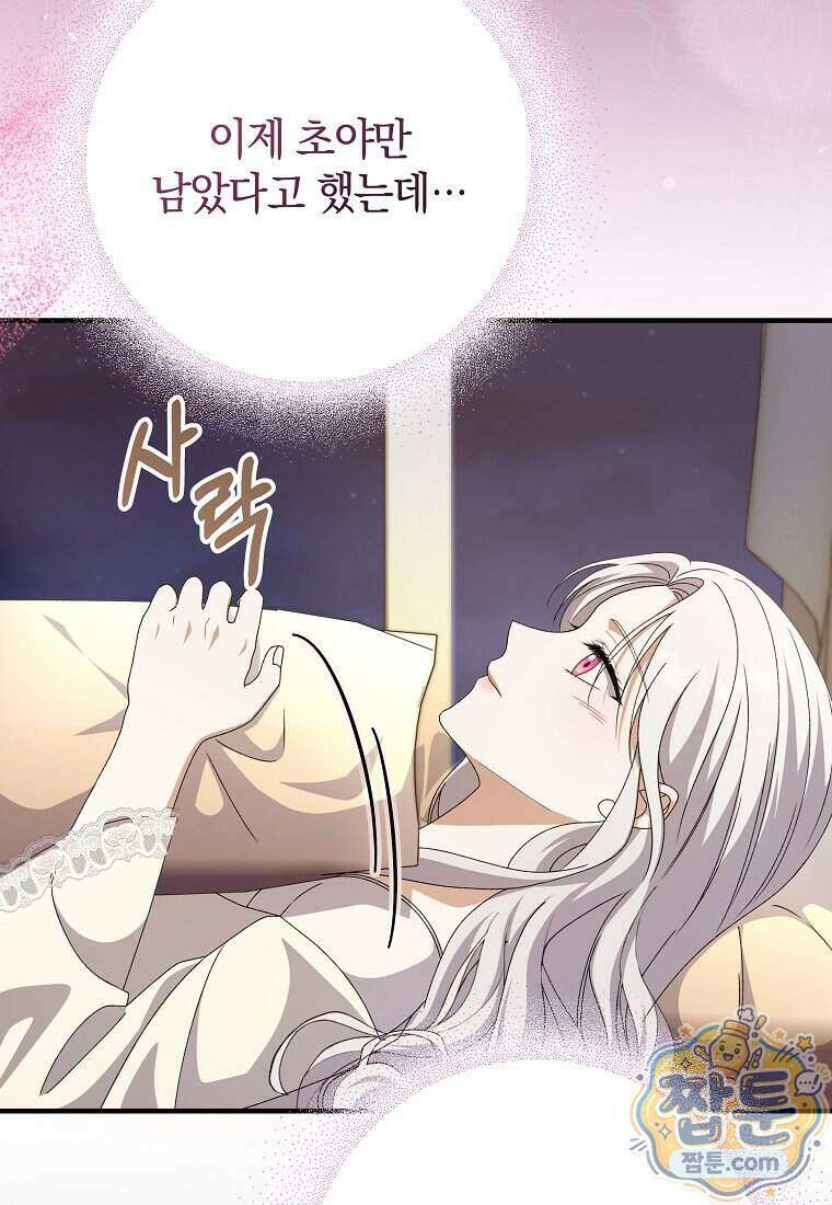 안길 때마다 우는 주제에 8화 86
