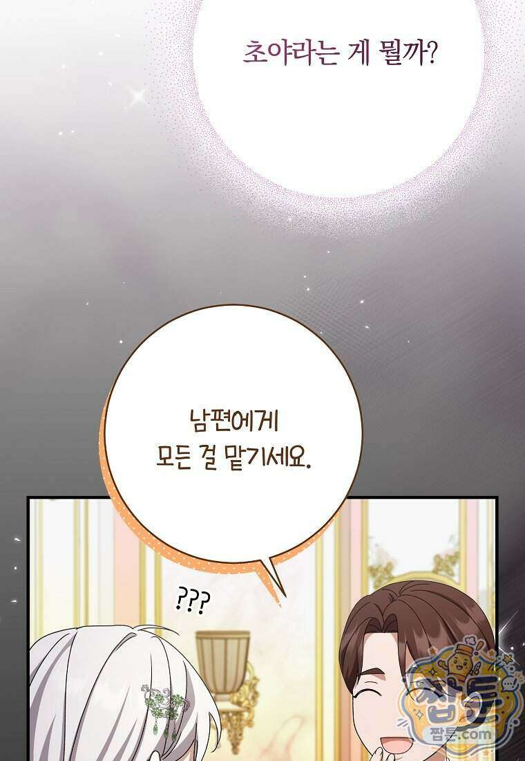 안길 때마다 우는 주제에 8화 87