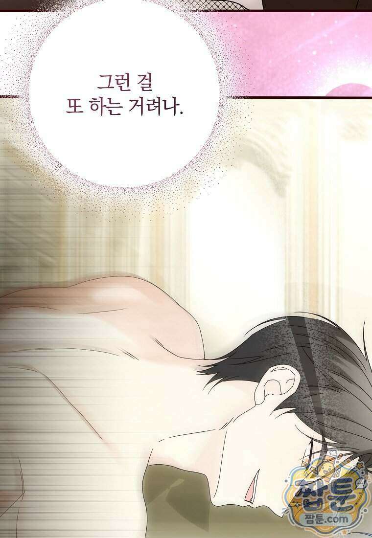 안길 때마다 우는 주제에 8화 91