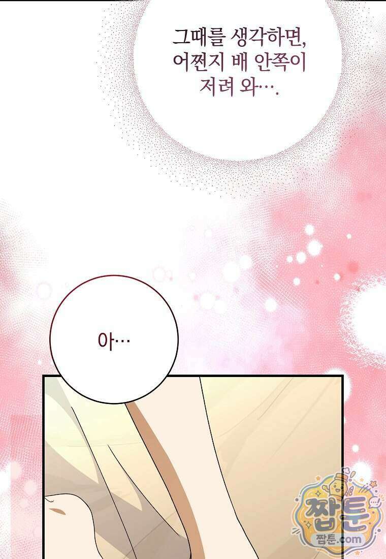 안길 때마다 우는 주제에 8화 94
