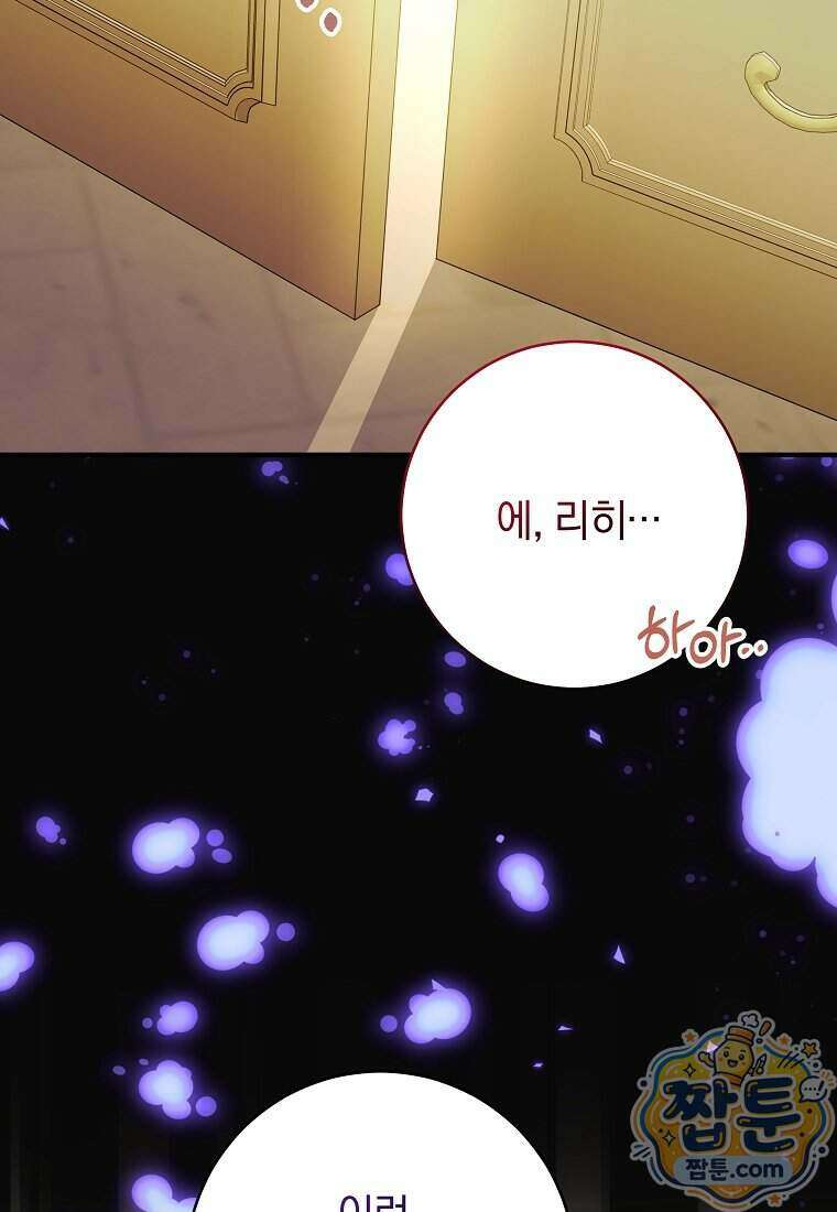 안길 때마다 우는 주제에 8화 96