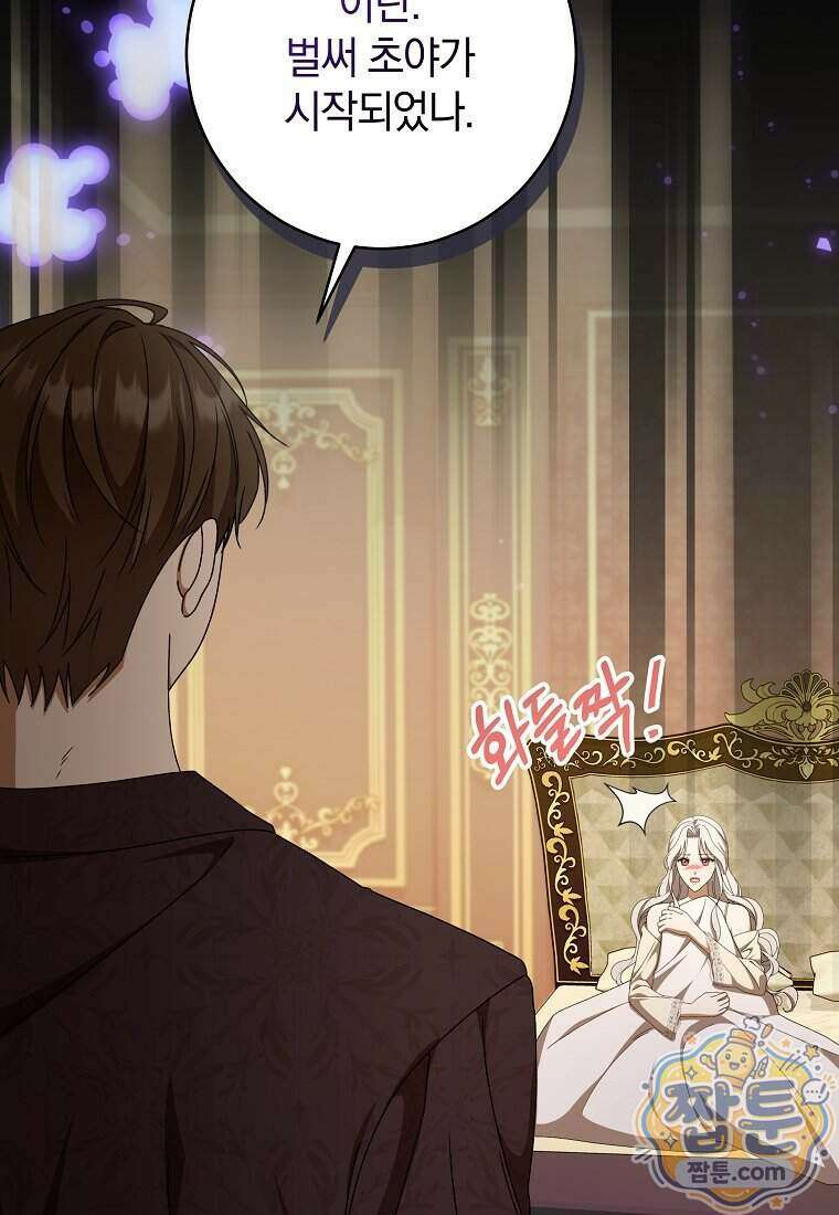 안길 때마다 우는 주제에 8화 97