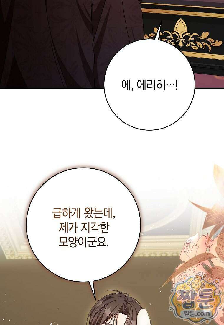 안길 때마다 우는 주제에 8화 98