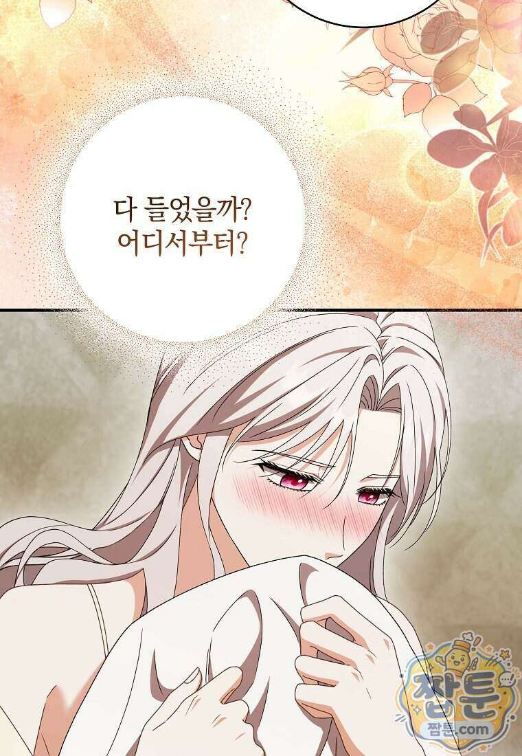 안길 때마다 우는 주제에 8화 100