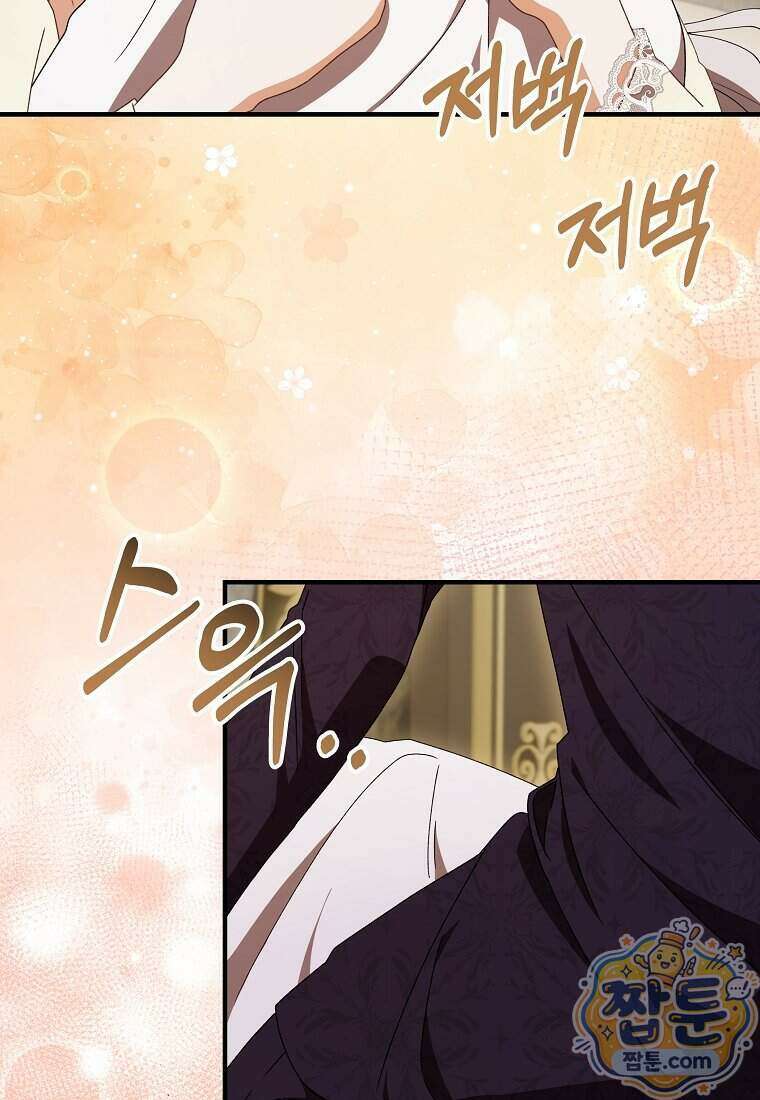 안길 때마다 우는 주제에 8화 101