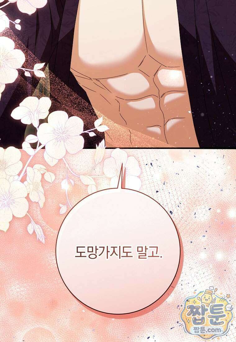안길 때마다 우는 주제에 8화 105