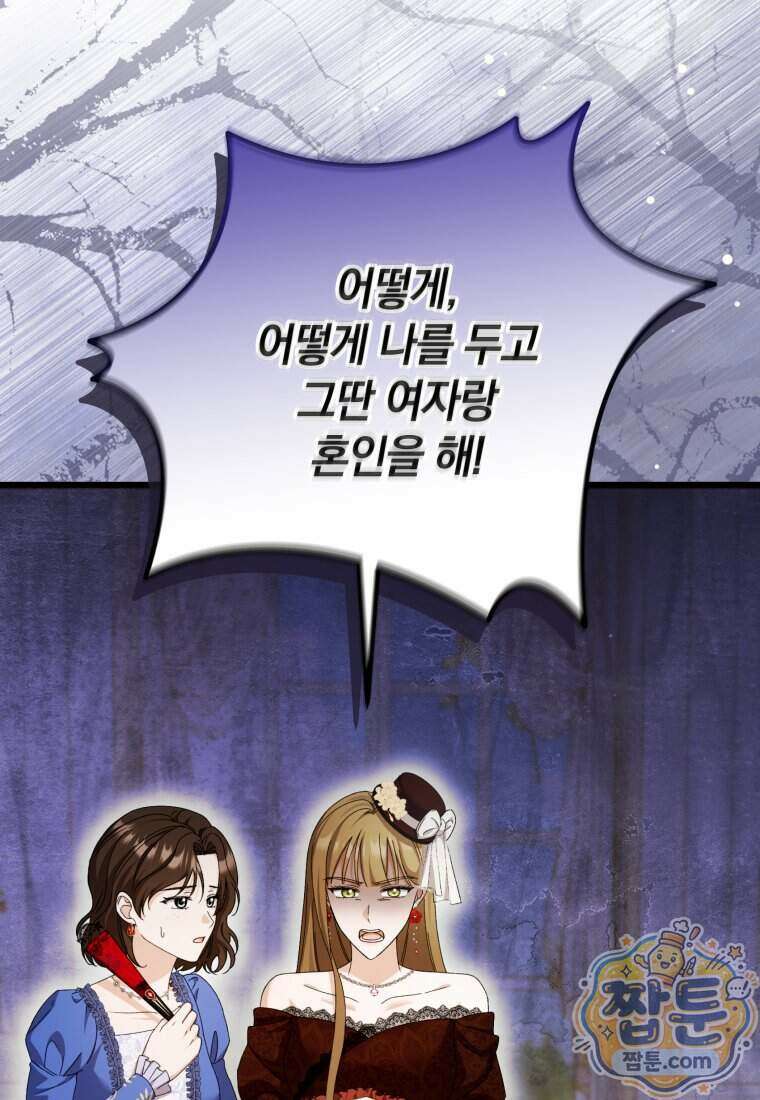 안길 때마다 우는 주제에 10화 3