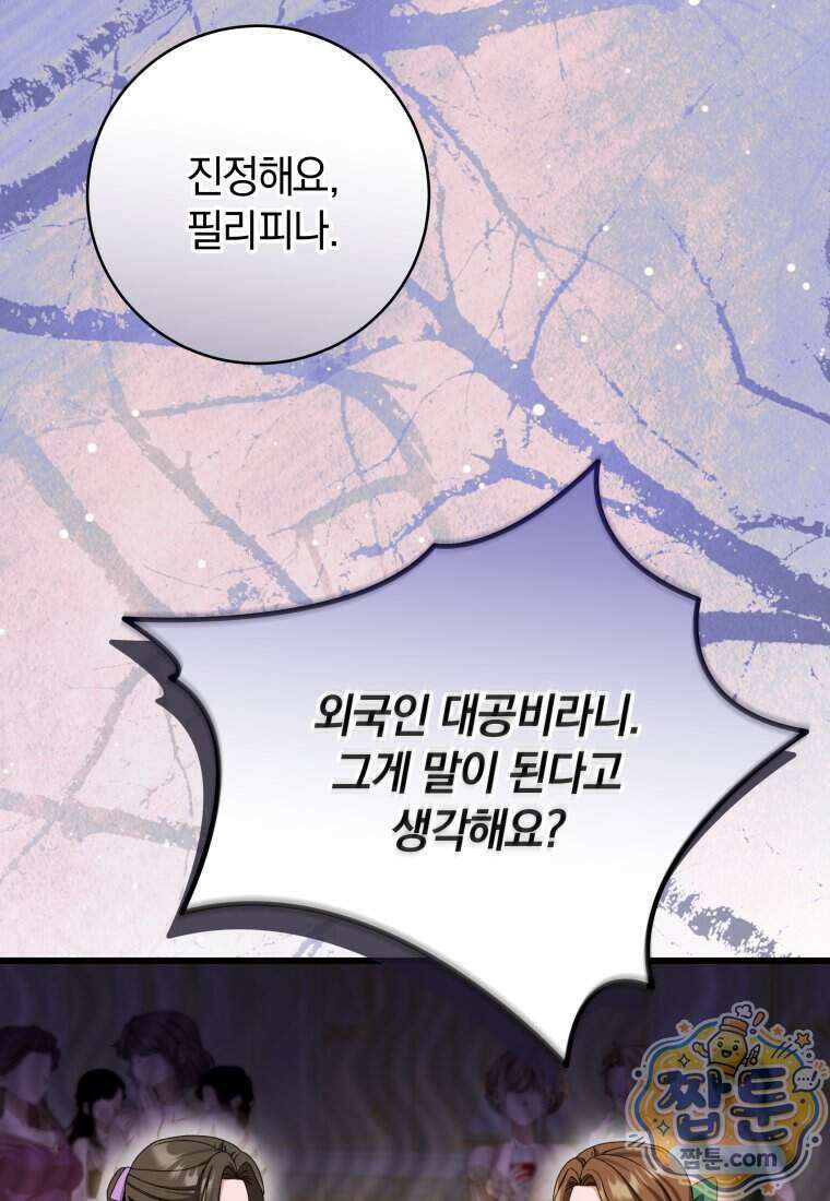 안길 때마다 우는 주제에 10화 5