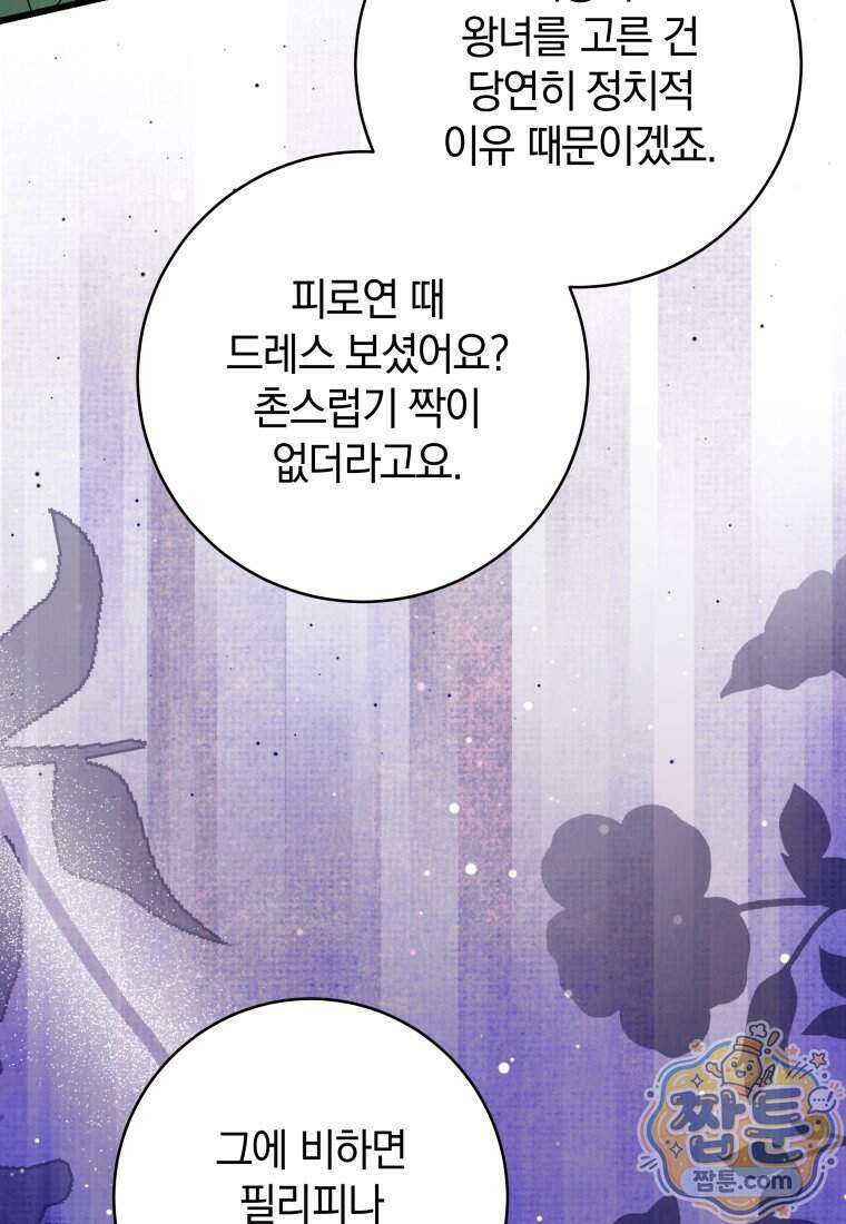 안길 때마다 우는 주제에 10화 8