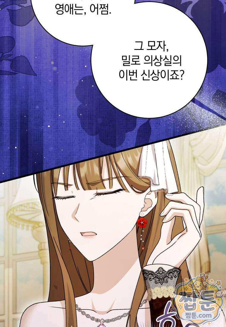 안길 때마다 우는 주제에 10화 9