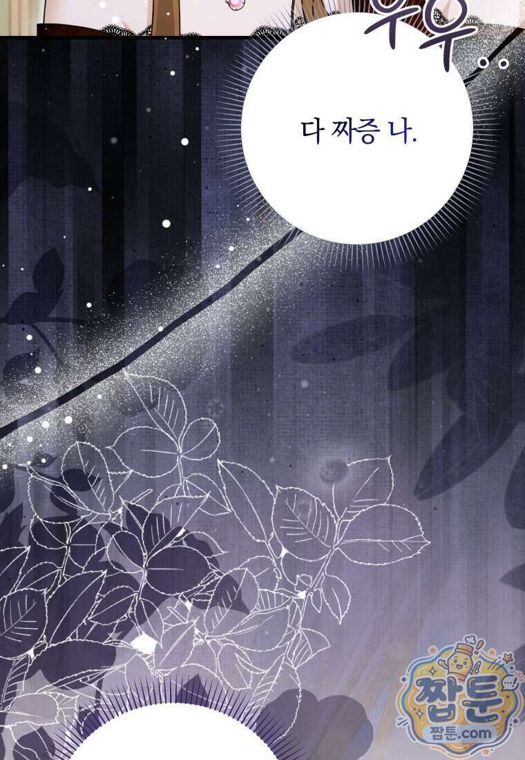 안길 때마다 우는 주제에 10화 10