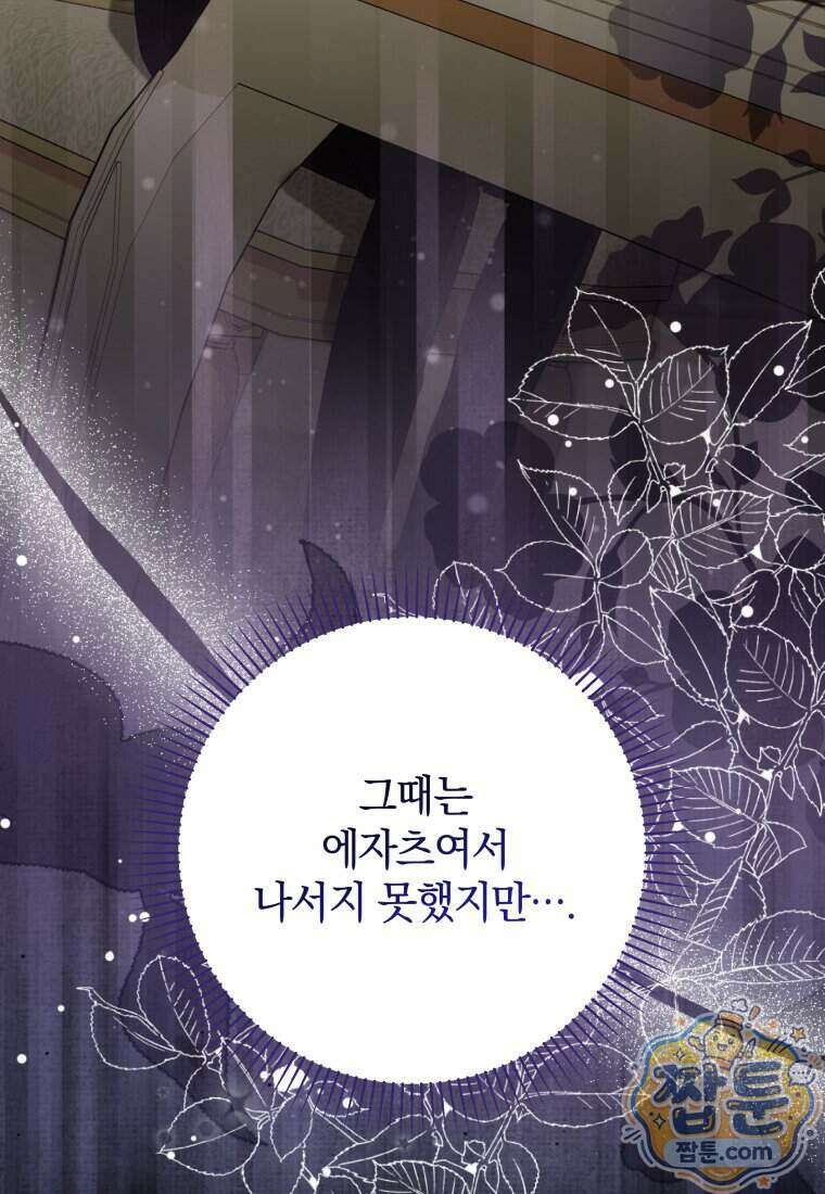 안길 때마다 우는 주제에 10화 12