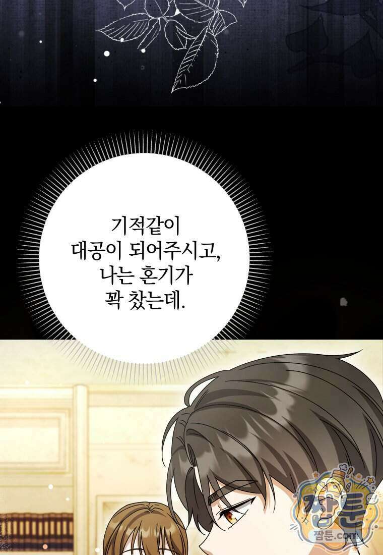 안길 때마다 우는 주제에 10화 13