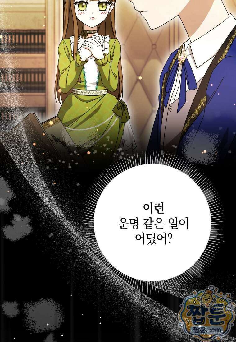 안길 때마다 우는 주제에 10화 14
