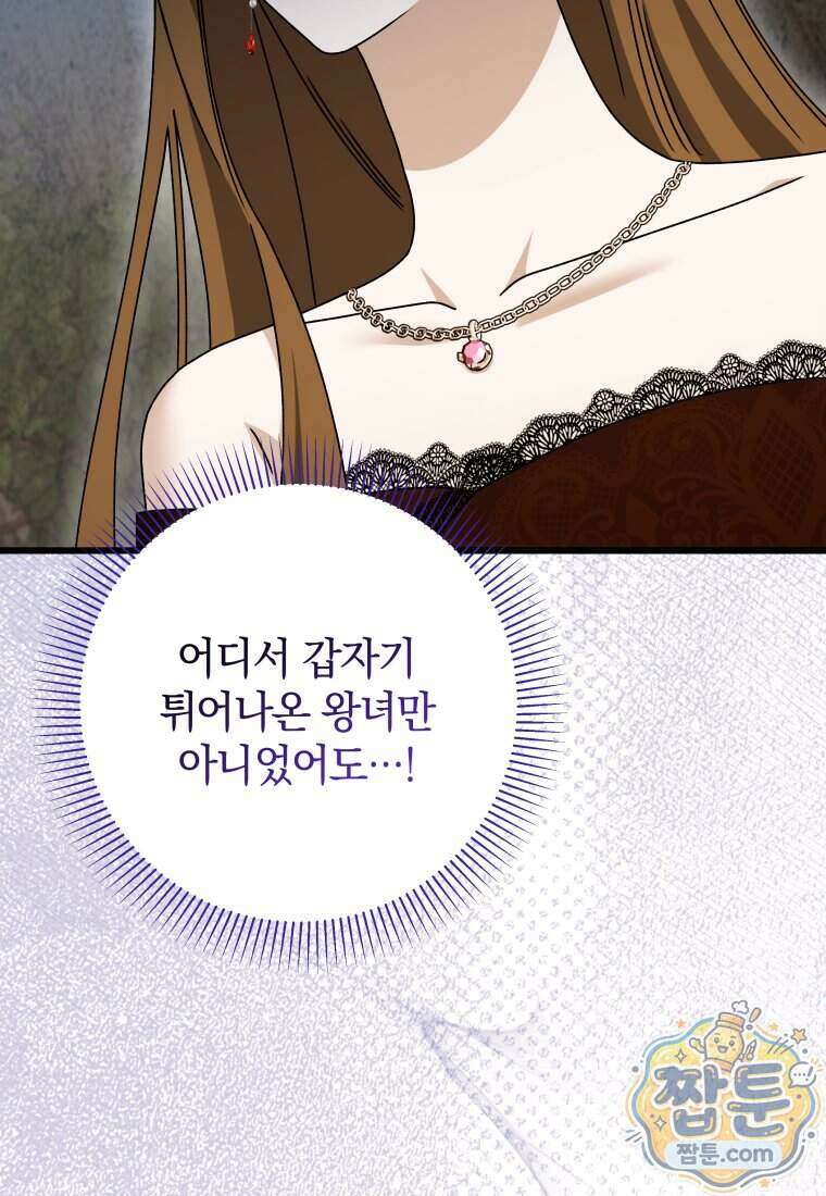 안길 때마다 우는 주제에 10화 16