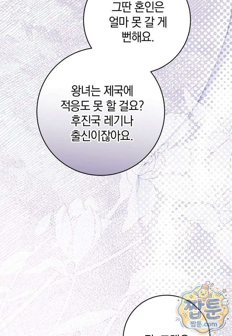 안길 때마다 우는 주제에 10화 18
